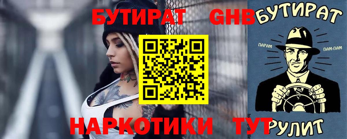 Бутират оксибутират  Вход с VPN  Новоуральск 