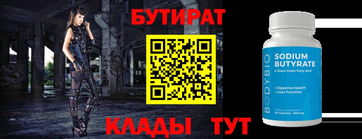 БУТИРАТ BDO Новоуральск