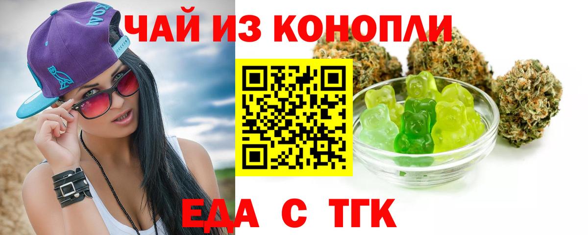 Еда ТГК конопля Новоуральск