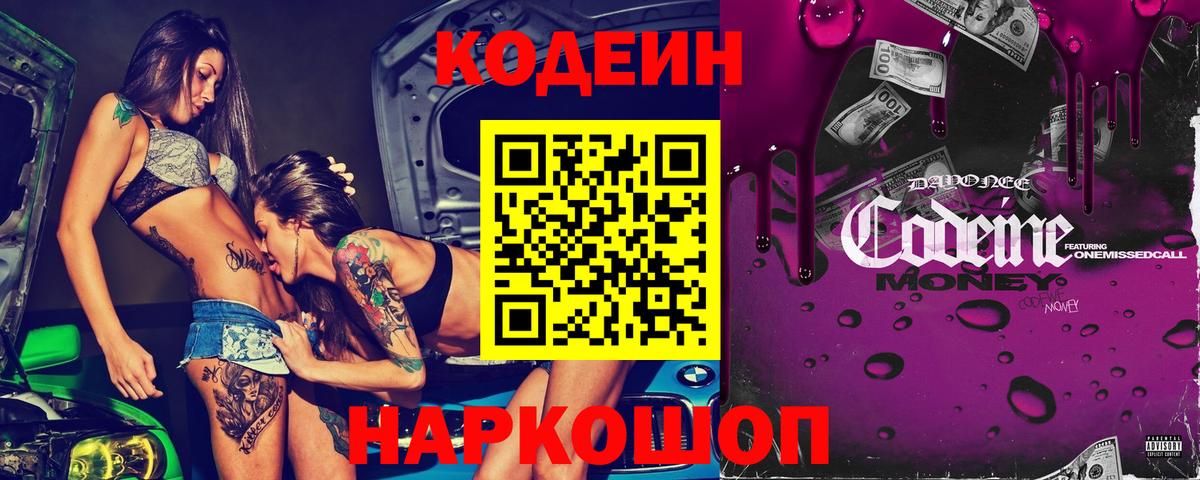 Кодеин напиток Lean (лин)  Вход с VPN  Кодеиновый сироп Lean Purple Drank  Новоуральск 