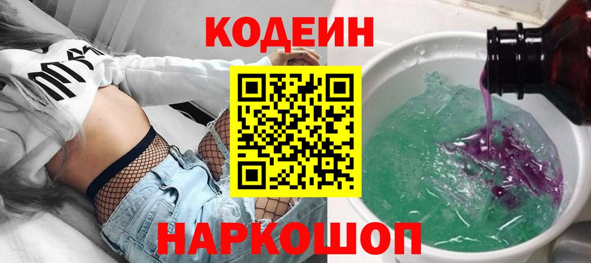 Кодеиновый сироп Lean Purple Drank Новоуральск