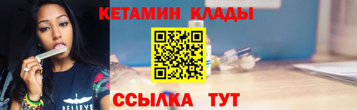 КЕТАМИН VHQ  Вход с VPN  Новоуральск 