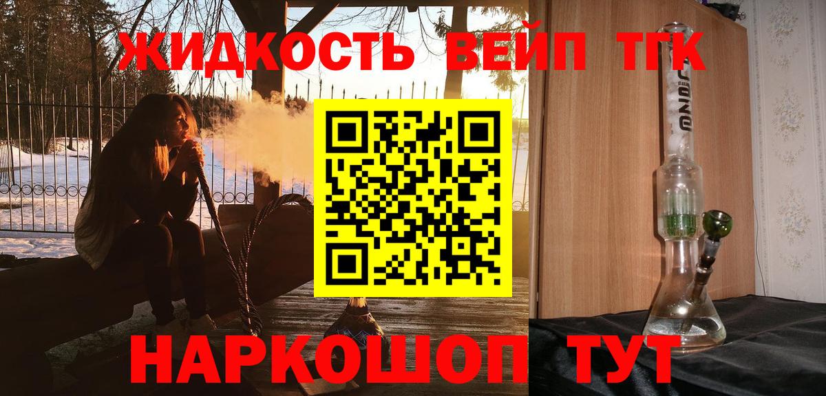 Новоуральск  Дистиллят ТГК концентрат  Дистиллят ТГК вейп  Вход с VPN 